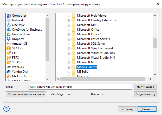 Шаг 3 - выбор второй папки синхронизации в продвинутом режиме