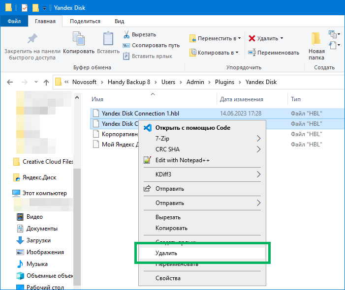 Выбрали папку с подключениями к Яндекс Диску и удалили ненужные