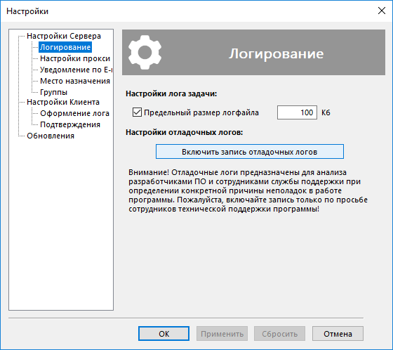 Настройка логов в Handy Backup