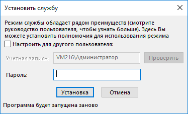Запуск программы в режиме сервиса Windows