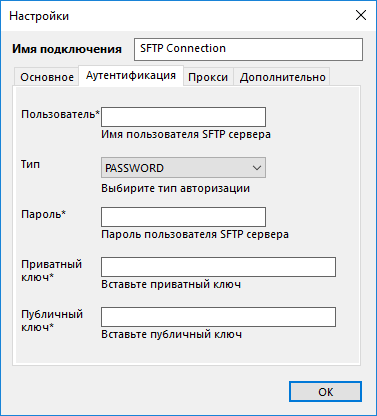 Настройка конфигурации плагина SFTP для бэкапа: Аутентификация
