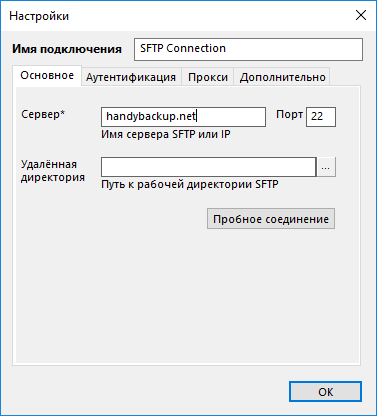Настройка конфигурации плагина SFTP для бэкапа: Основное