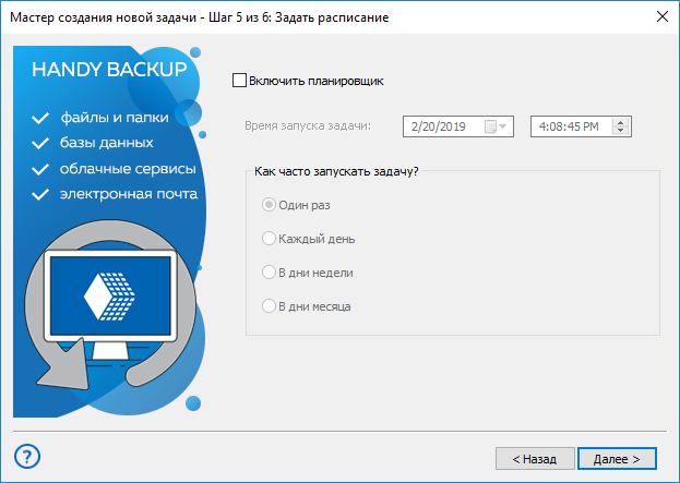 Шаг 5 - установка бэкапа по расписанию в простом режиме