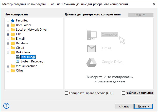 Adding the Disk Image plug-in to backup set