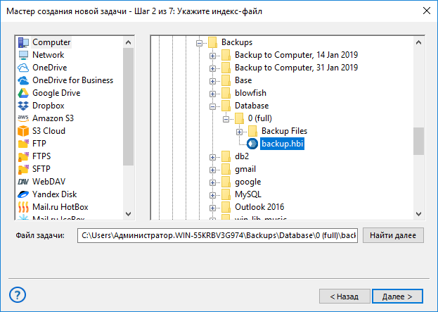 Выбор файла backup.hbi для восстановления базы данных из копии