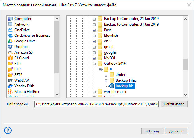 Выбор файла backup.hbi для восстановления Outlook