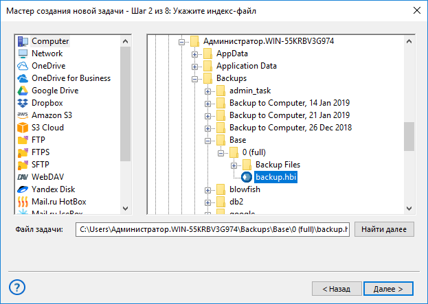 Выбор индекс-файла для восстановления данных Windows Libraries