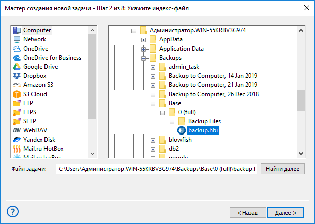 Шаг 2 - выбор индексного файла для восстановления резервной копии в продвинутом режиме
