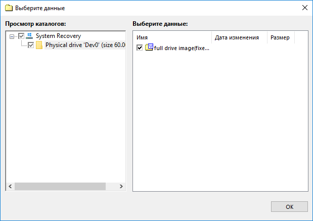 Выбор данных для создания образа системного диска