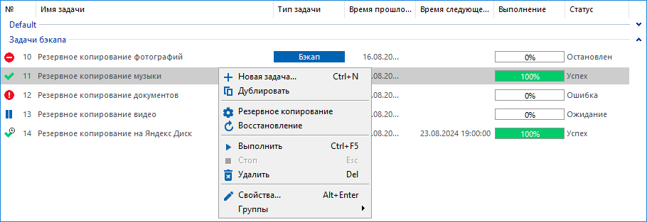 Меню задачи в Handy Backup