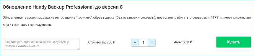 Пример заказа обновления Professional с версии 6 до версии 7