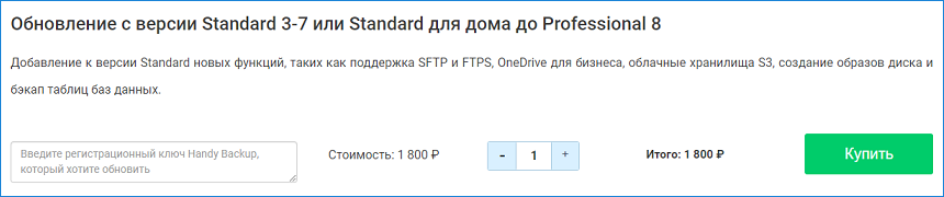 Обновление программы с версии Standard до версии Professional