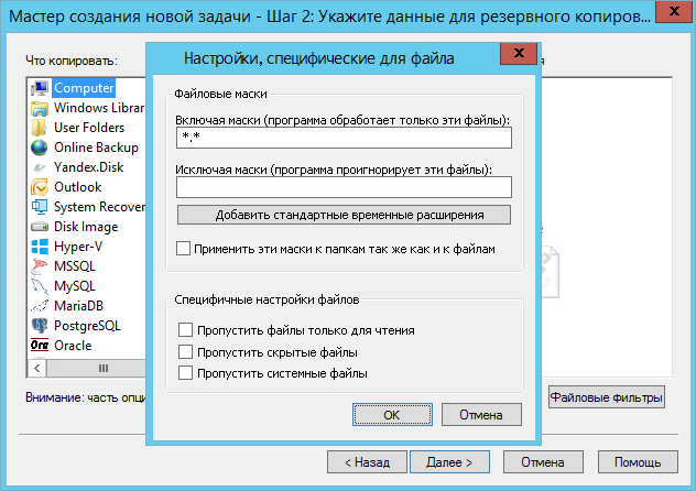 Virtual Box Backup Маска