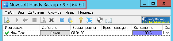 Отображение номера версии Handy Backup в заголовке главного окна программы