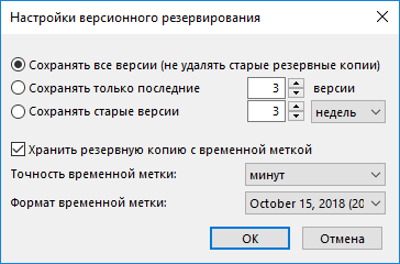 Создание задачи резервного копирования с временными метками