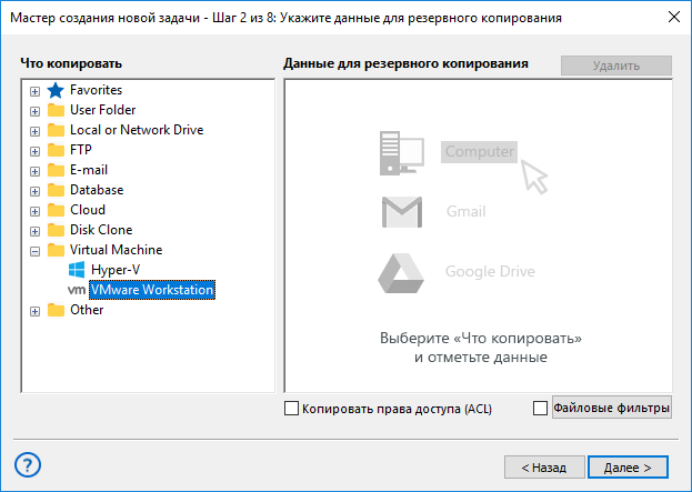 Выбор VMware workstation для создания бэкапа