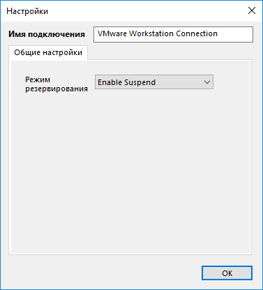 Создание конфигурации резервного копирования VMware workstation
