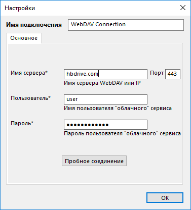 Настройка конфигурации WebDAV для создания копии