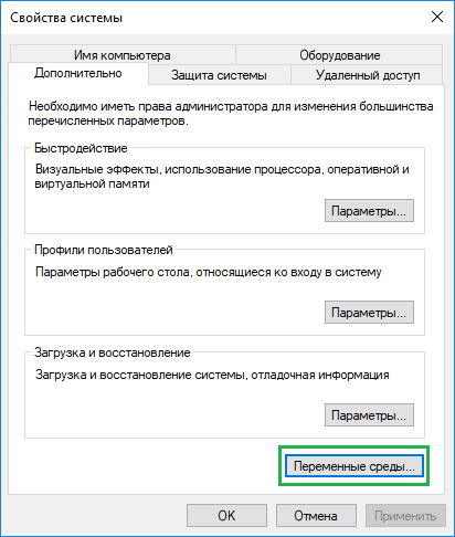 Дополнительные параметры системы в Windows 10