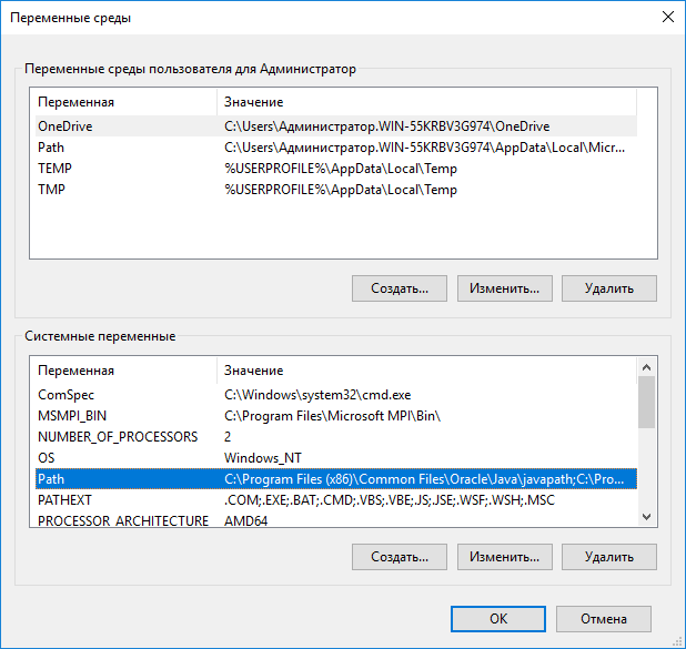 Переменные среды в Windows 10
