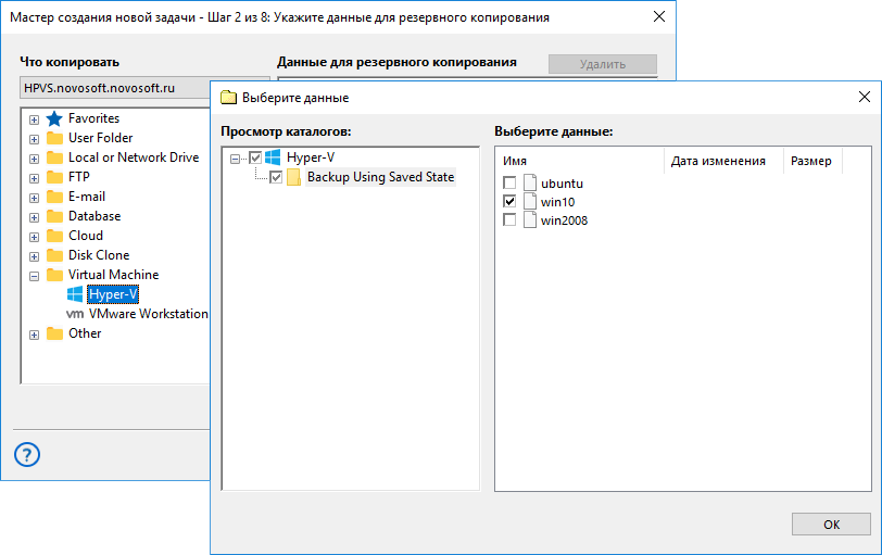 Настройка резервного копирования Hyper-V