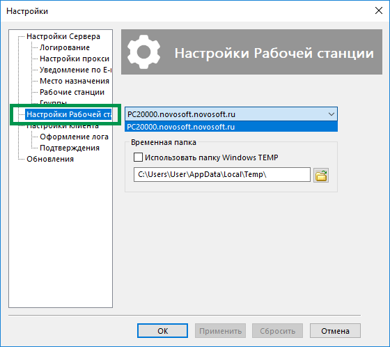 Настройка пути к папке временных файлов