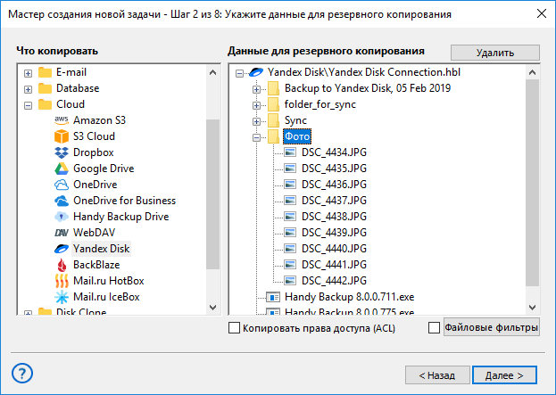 Резервное копирование Яндекс.Диска: Выбор данных для бэкапа