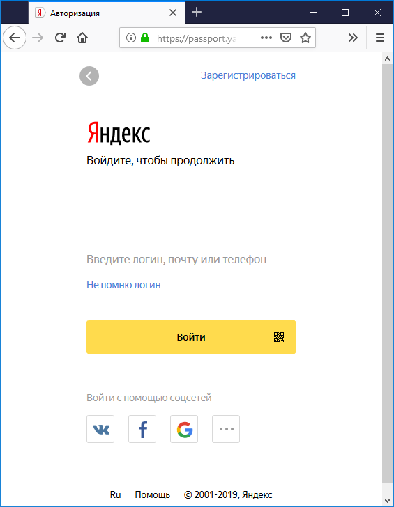 Подтверждение доступа к Яндекс.Диску
