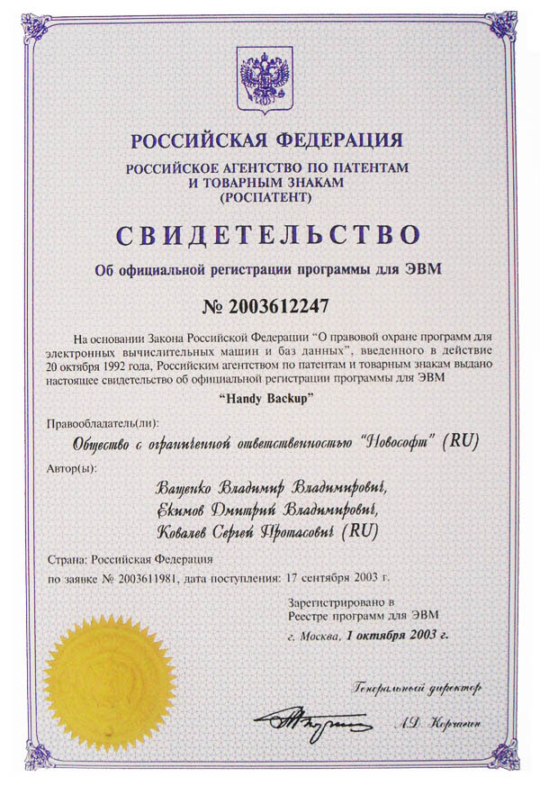 Свидетельство о регистрации программы для эвм. Свидетельство о регистрации программы для эвм. Регистрация программ для эвм. Патент на программу для эвм. Cdbltntkmcndj j htucbnhfwbb ghjuhfvvs lkz 'dv.