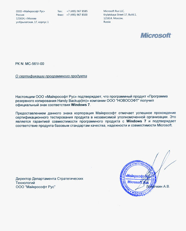 Сертификация программы Handy Backup о совместимости с Windows 7