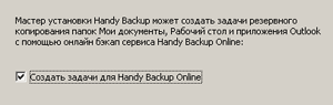 Создание примеров задач в Handy Backup