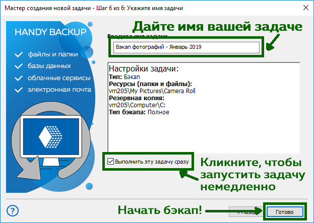 Задайте имя вашей задачи