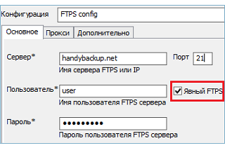 Особенности резервного копирования SFTP и FTPS
