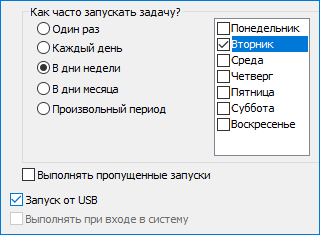 Резервное копирование по расписанию с Handy Backup Professional