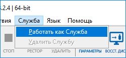 Запуск в режиме службы Windows для хранения данных на флешке