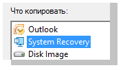 Выбор инструмента System Recovery