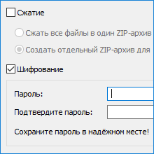 Сжатие и шифрование в Handy Backup